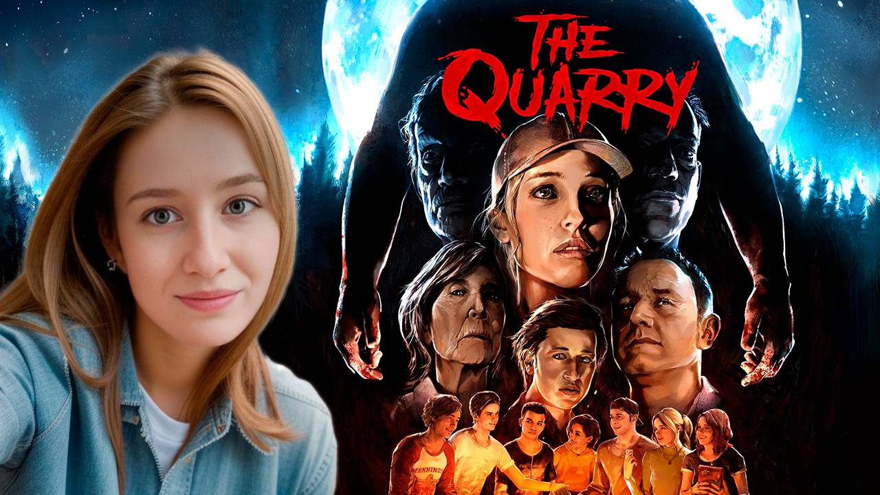 Летний лагерь ждёт ► The Quarry финал