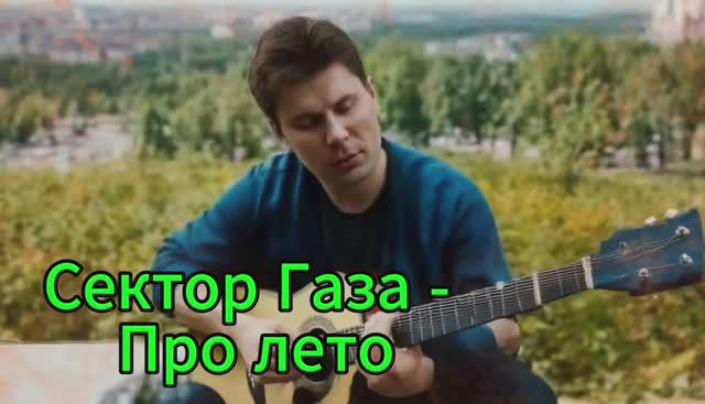 Про лето