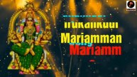 இருக்கன்குடி மாரியம்மன் பாடல் #irukankudi #mariamman #song