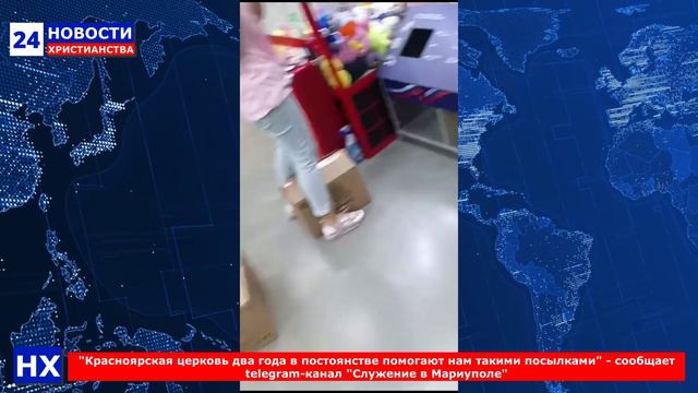 НХ: "Красноярская церковь два года в постоянстве помогают нам такими посылками" - сообщает telegram-