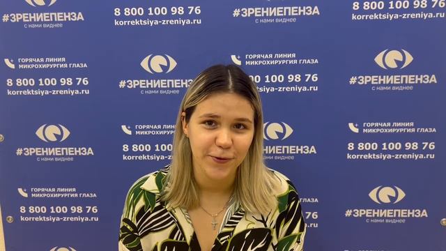 Отзыв о лазерной коррекции зрения в клинике "Зрение Пенза", 88001009876