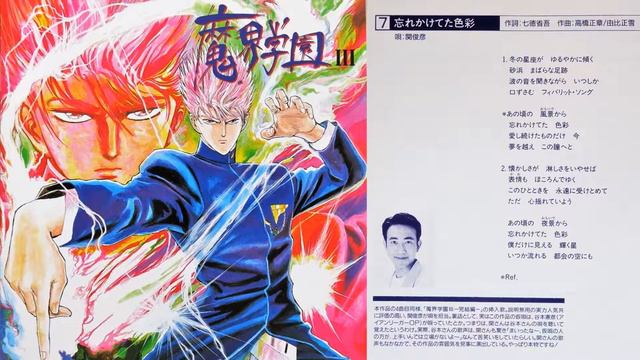 忘れかけてた色彩　　　関俊彦