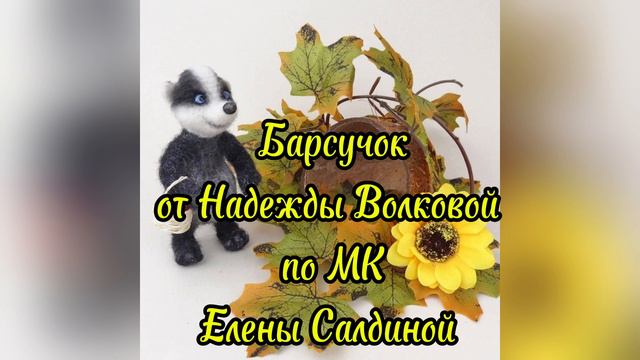 Вязаные игрушки