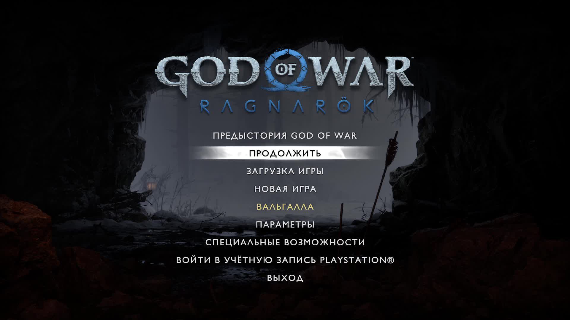 God Of War Ragnarok. Смотрим начало