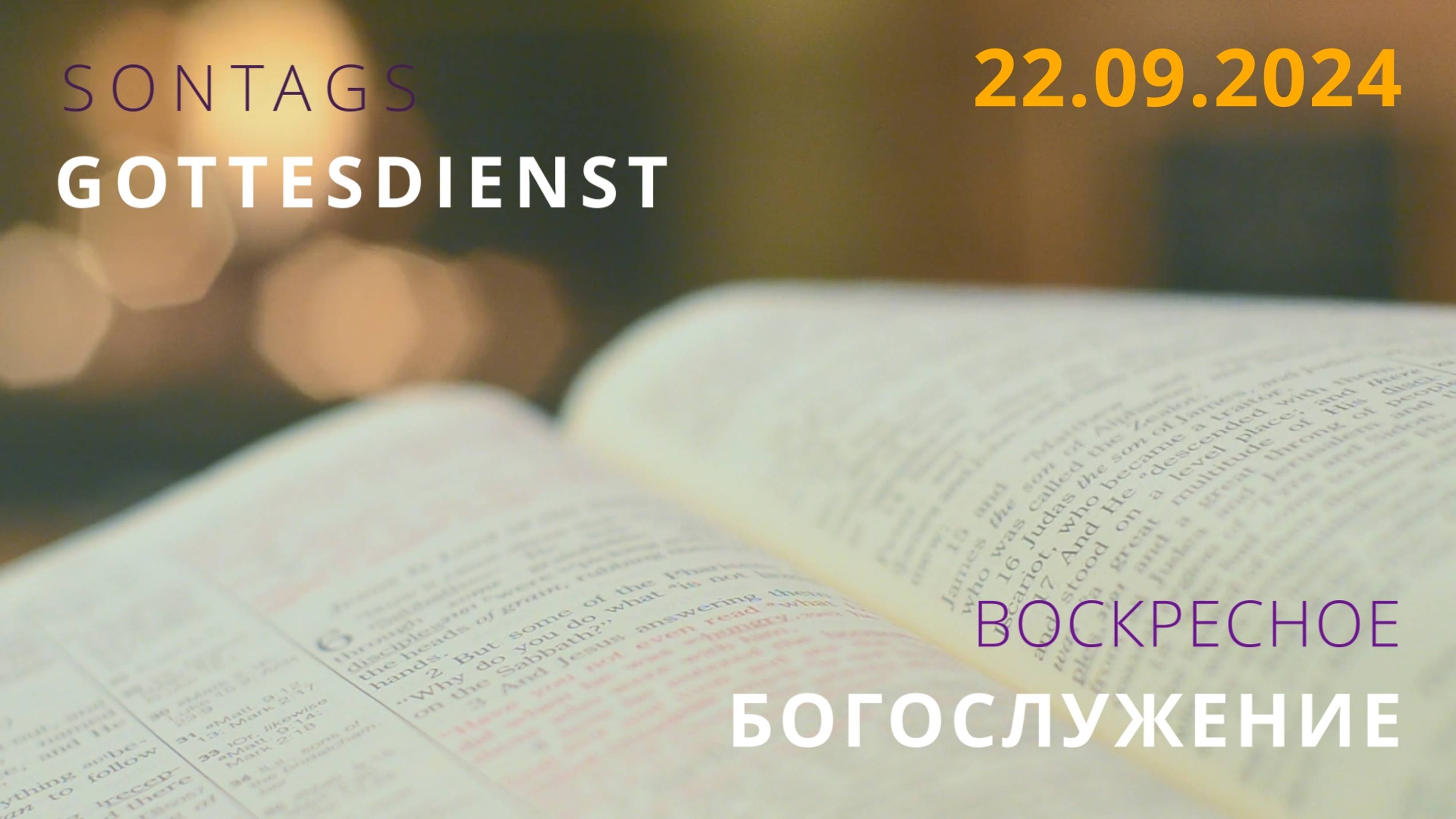 22/9/2024 Gottesdienst, Богослужение (крещение)