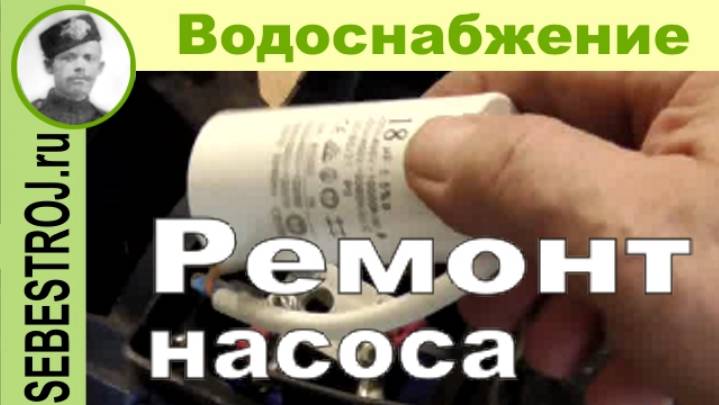 Станция водоснабжения. Ремонт насоса.