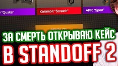 ИГРАЮ В ПРИВАТКУ, НО С ЛЕВЫМ РАСПОЛОЖЕНИЕ РУК, ТОЛЬКО С ПИСТОЛЕТОМ И ЗА КАЖДУЮ СМЕРТЬ ОТКРЫВАЮ КЕЙС!