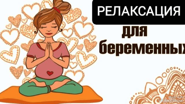 "Энигма" - Красивая МУЗЫКА Для Беременных🤰 РЕЛАКСАЦИЯ Медитация для будущих мам 💞