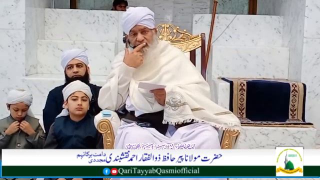 Hazrat Abubaker ki Tadfeen ke Waqt Roza Rasool Kya Aawaz Aayi || Peer Zulfiqar Ahmad Naqshbandi DB