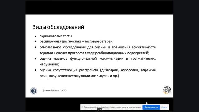 Буйволова О. Диагностика когнитивных    нарушений после инсульта, Симпозиум Конференции СОЗНАНИЕ2024