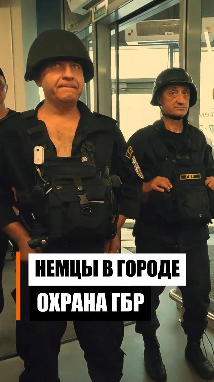 Смешная охрана