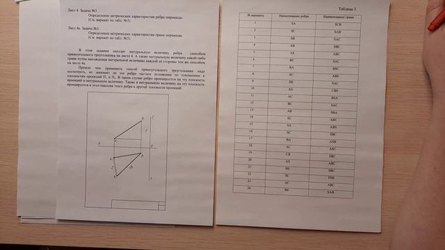 Начертательная геометрия. Практическое занятие №4. РГР №1.