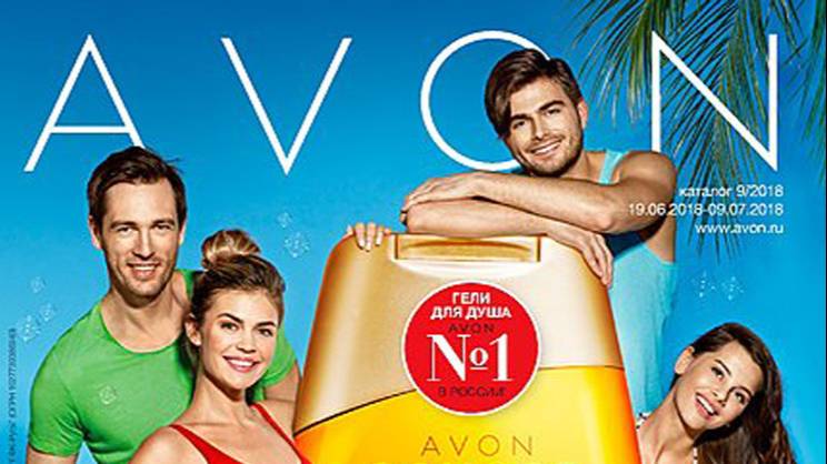 Заказ Avon по каталогу № 9 2018