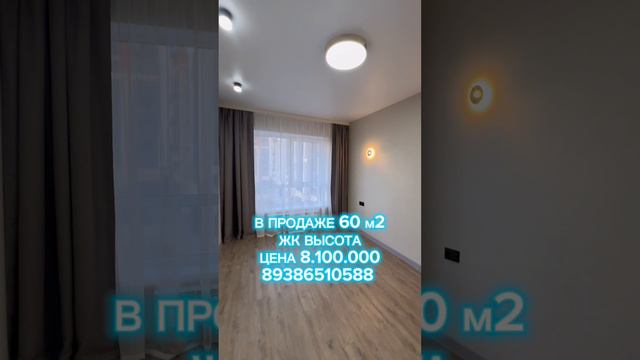 В ПРОДАЖЕ квартира 60 м2 Ставрополь звоните 📞89386510588 Токарева Олеся #куплюквартируставрополь