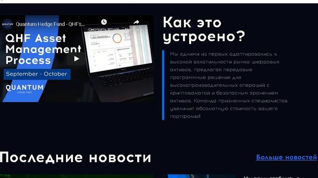 Quantumfund - будущее инвестиций