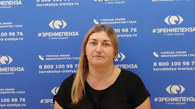 Отзыв о лазерной коррекции зрения в клинике "Зрение Пенза", 88001009876