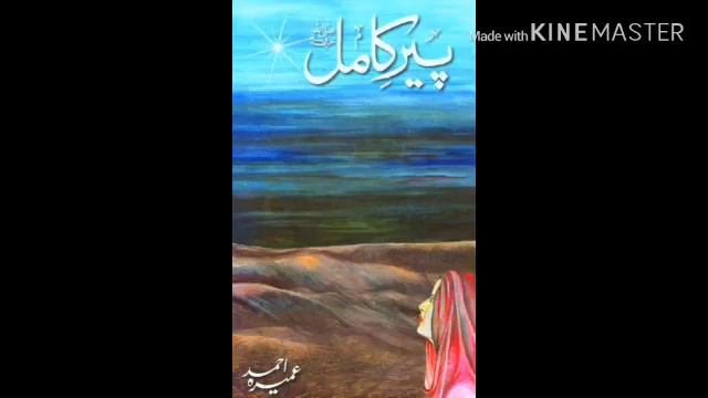 Peer e kamil part 35