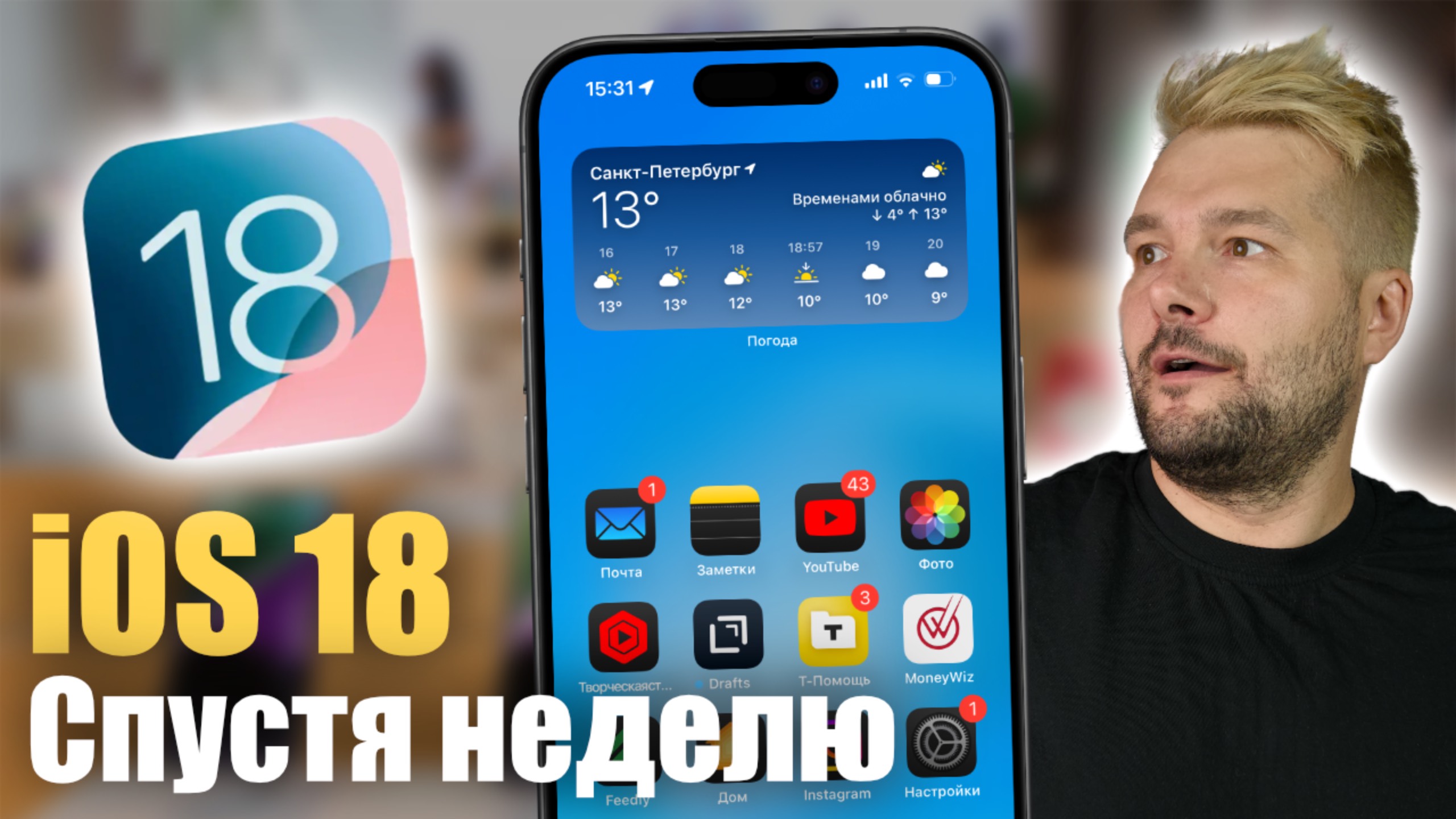 iOS 18! САМОЕ БОЛЬШОЕ ОБНОВЛЕНИЕ ! НЕДЕЛЯ ИСПОЛЬЗОВАНИЯ !