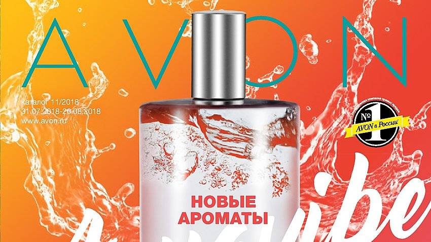 Заказ Avon по каталогу № 11 2018