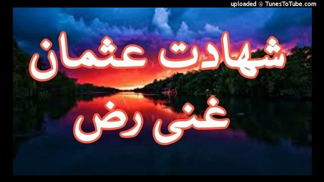 Emotional NEW Bayan By Mulana Idrees Sahab | New Bayan 2018 | شہادت حضرت عثمان غنی