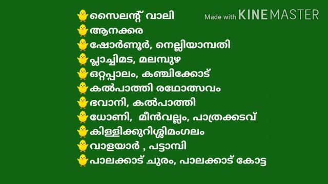 പാലക്കാട് ജില്ല || കേരളത്തിന്റെ നെല്ലറ || Districts of kerala|| PSC Coaching