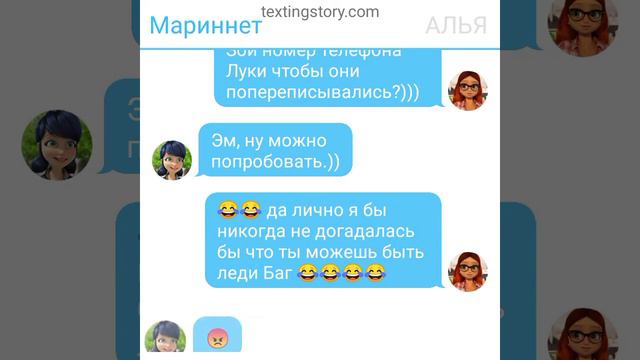 Лука и Зои будут вместе 💝💝 (ПЕРЕПИСКА ЛЕДИ БАГ И СУПЕР КОТ 1 ЧАСТЬ)