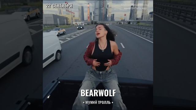 Bearwolf - Концерт 22 сентября - Бар Мумий Тролль (Москва)