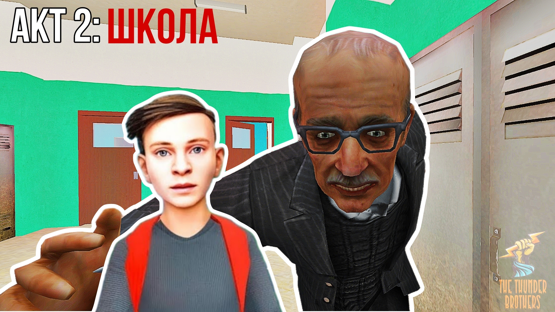 Новый Скулбой Акт 2: Школа ➣ SchoolBoy Escape: Runaway