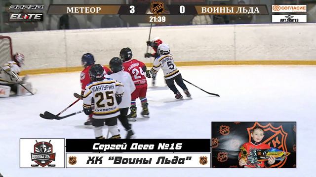 Сергей Деев №16 ХК Воины Льда