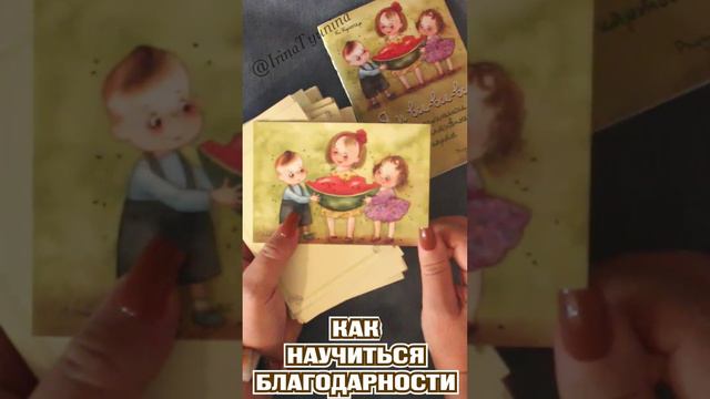 😍 КАК научиться БЛАГОДАРНОСТИ ❓