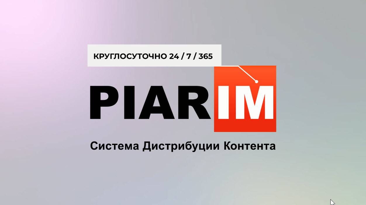 Система Дистрибуции Контента PIAR.IM (промо-видео)