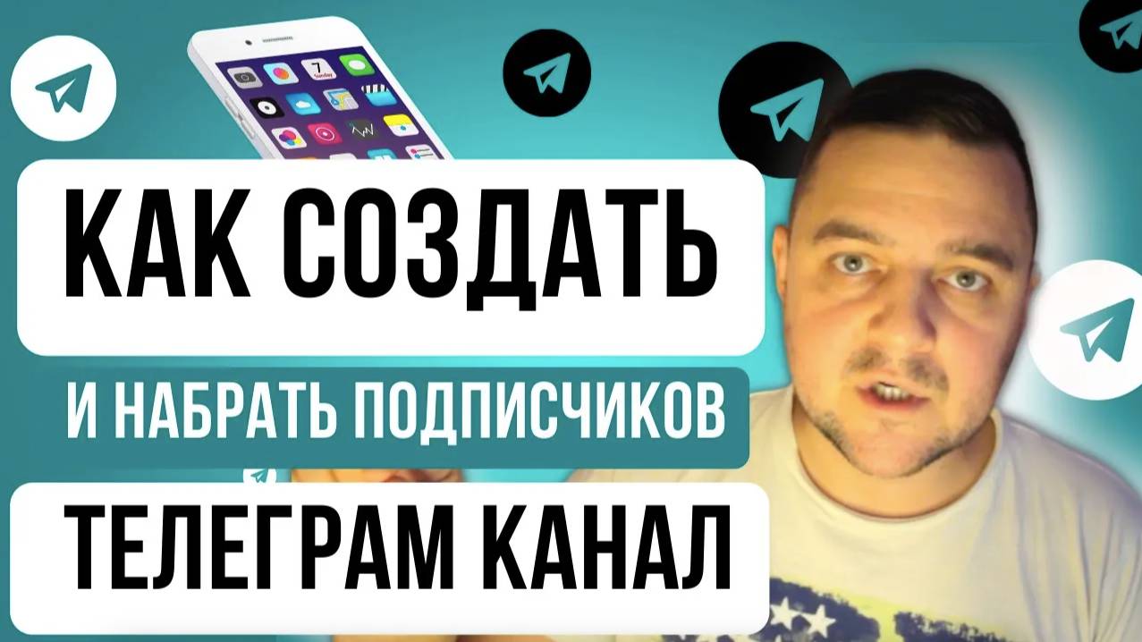 Как создать канал в телеграмме на телефоне  __ создание телеграм канала, TELEGRAM КАНАЛ С НУЛЯ