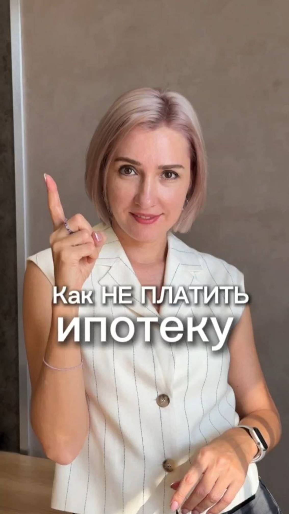 Как не платить ипотеку?