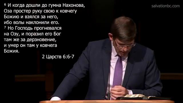 19  «Имей благоговение в присутствии Божием» — Уроки из жизни царя Давида  Андре1