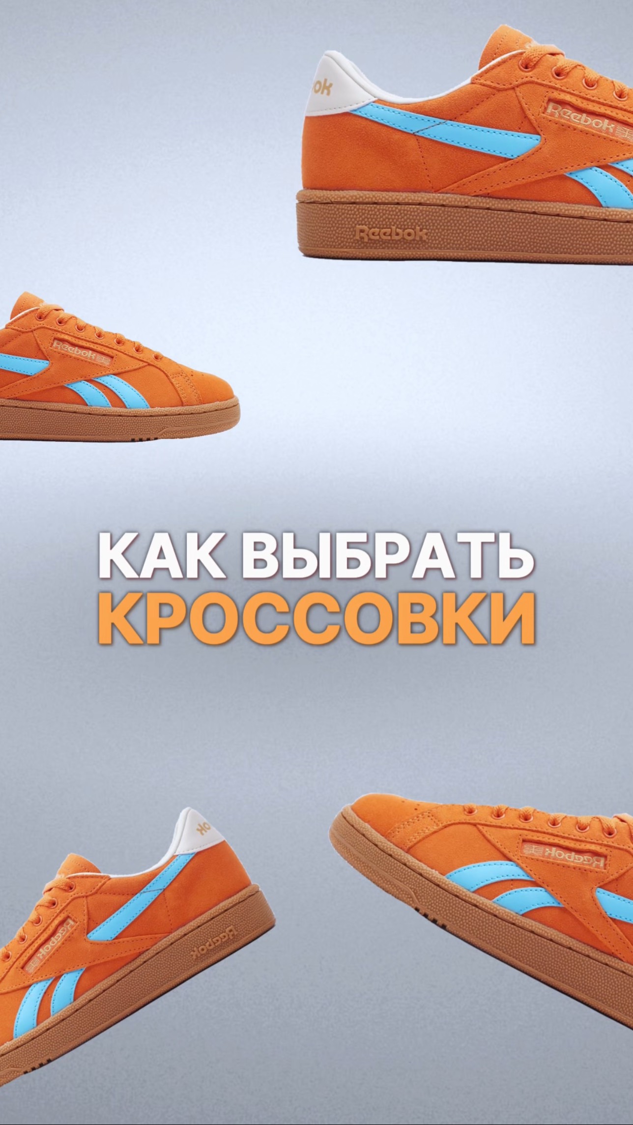 А как выбираешь ты?😅 ТГ: @REEDshopp