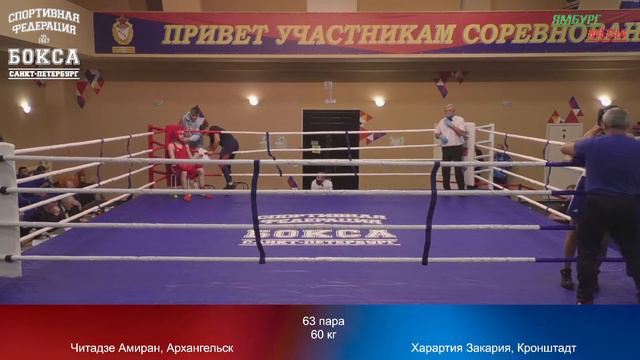 60 kg : Читадзе Амиран, Архангельск vs Харартия Закария, Кронштадт