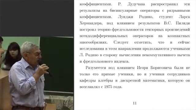 В.С.Рабинович - доклад на конференции памяти И.Б.Симоненко