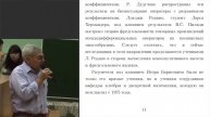 В.С.Рабинович - доклад на конференции памяти И.Б.Симоненко