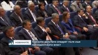 Турските депутати отварят пътя към президентската власт