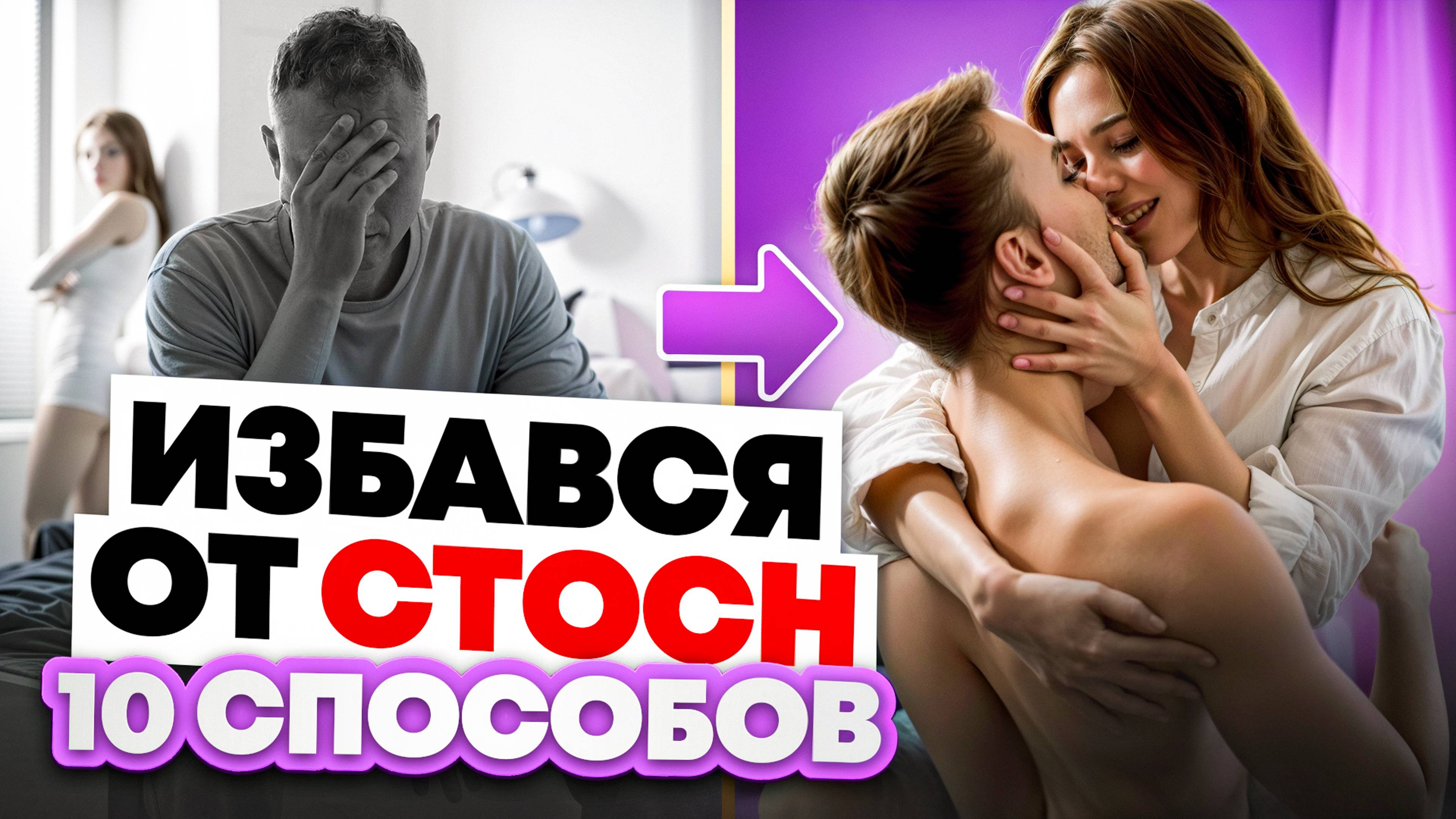 10 шагов как избавиться от СТОСН самостоятельно