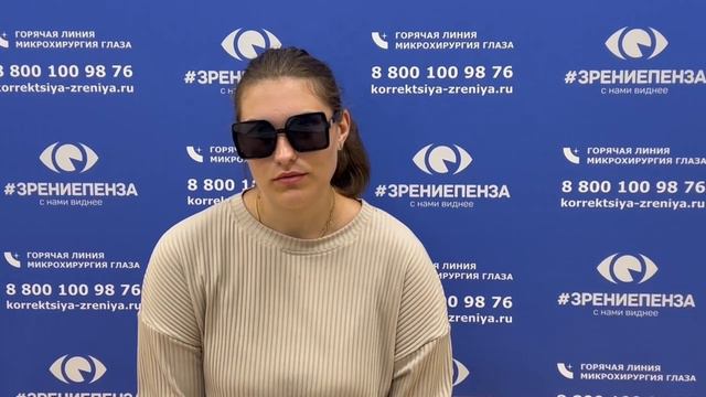 Отзыв о лазерной коррекции зрения в клинике "Зрение Пенза", 88001009876