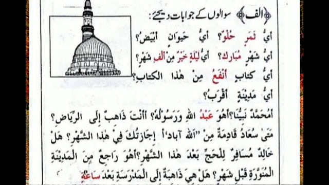 مفتاح العربیہ اول//سبق نمبر 13 Miftahul Arabia Part 1//lesson no 13