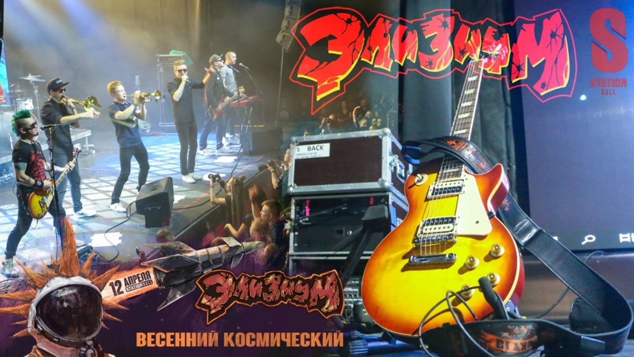 Элизиум Москва Station Hall 12 04 video