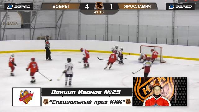 Иванов Даниил 29 ЯРОСЛАВИЧ специальный приз кхк