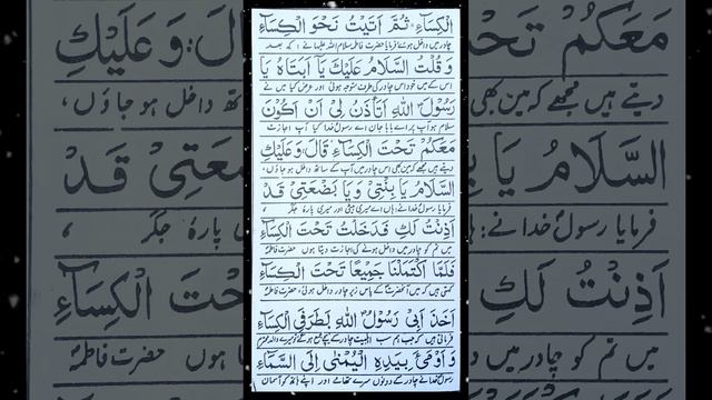 Hadees e Kisa | Hadis e Kisa | Shaan Bhai Official حديث الكساء