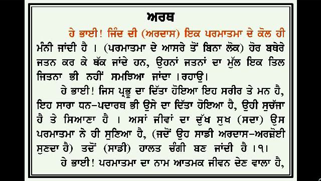 HUKAMNAMA ANG 671 672 WITH MEANING Rec  By Dr Varinder Singh Gill Student of Damdami Taksal Present
