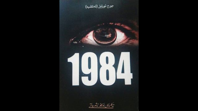 1984 （04）
