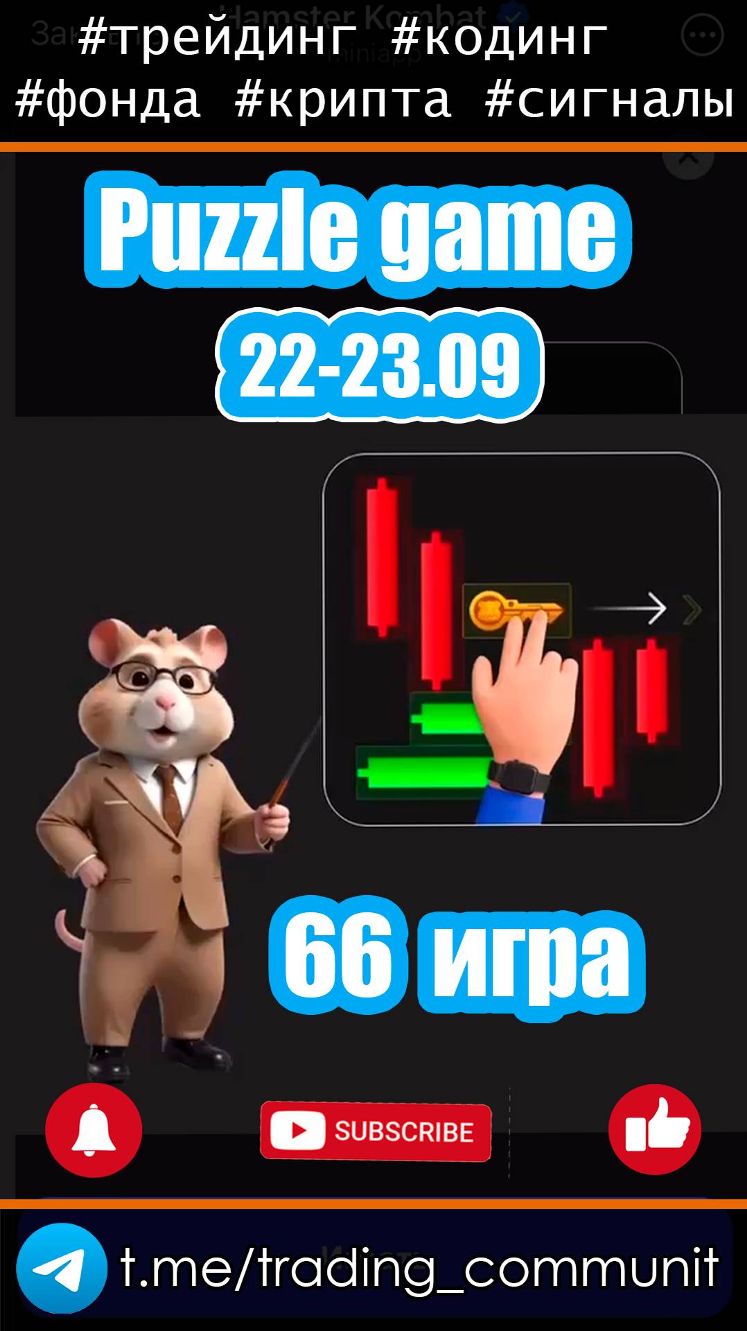 Мини игра 66 (Puzzle game) в хомяке 22-23 сентября #shorts