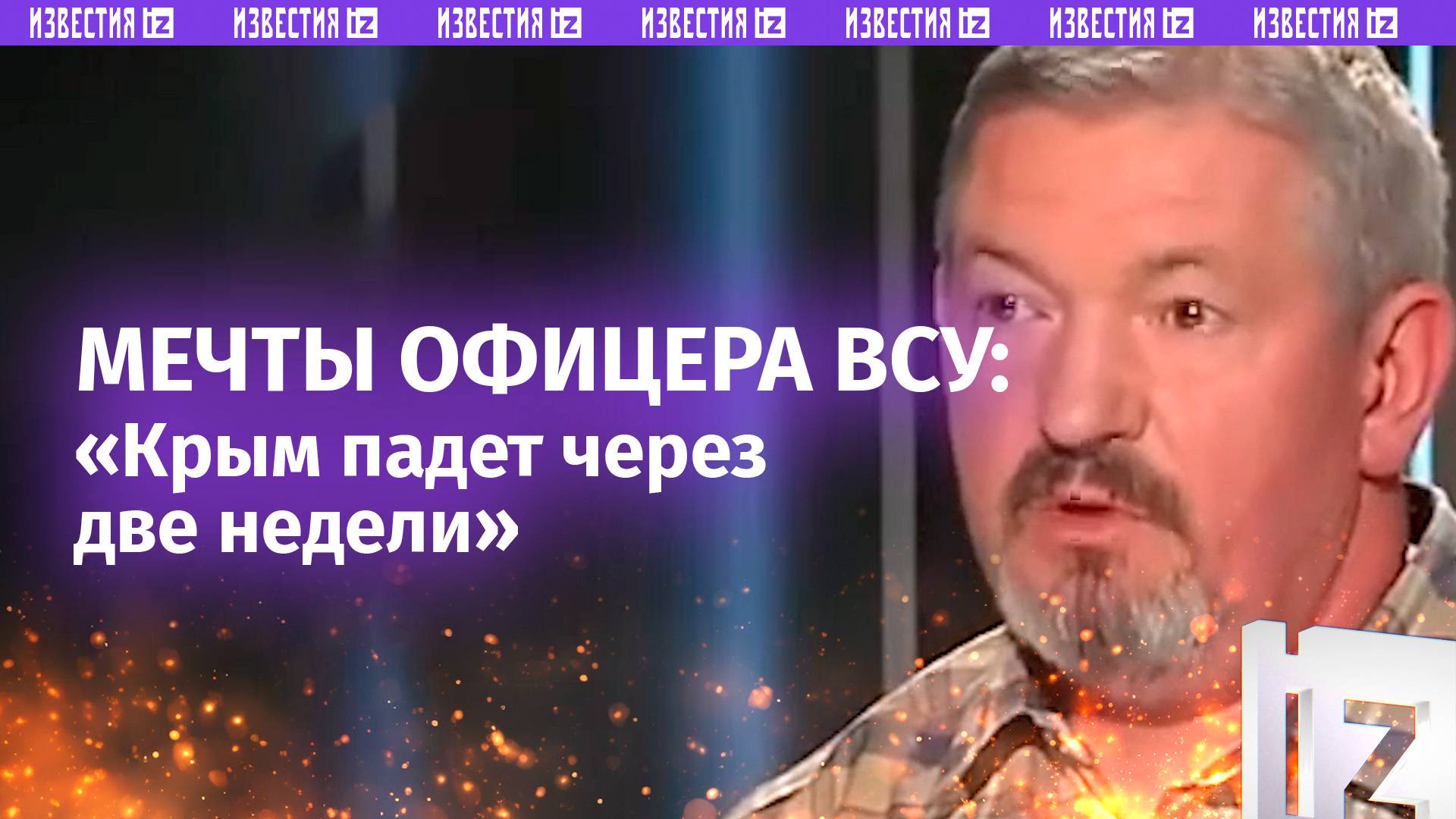 «Крыму осталось две недели»: какие сны при температуре +40 снятся националистам