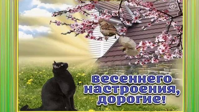 Доброго Дня и Хорошего Настроения!